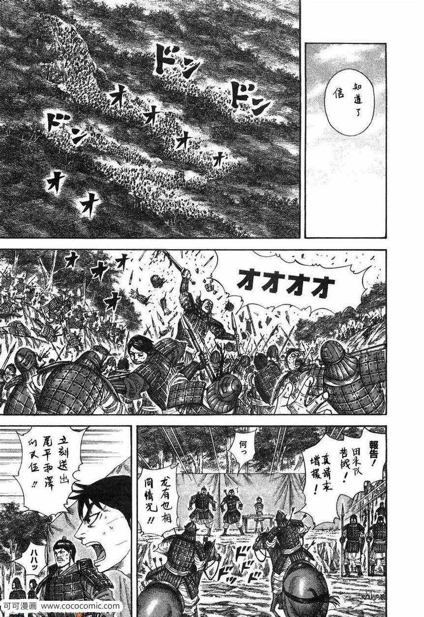 《王者天下》漫画 23卷