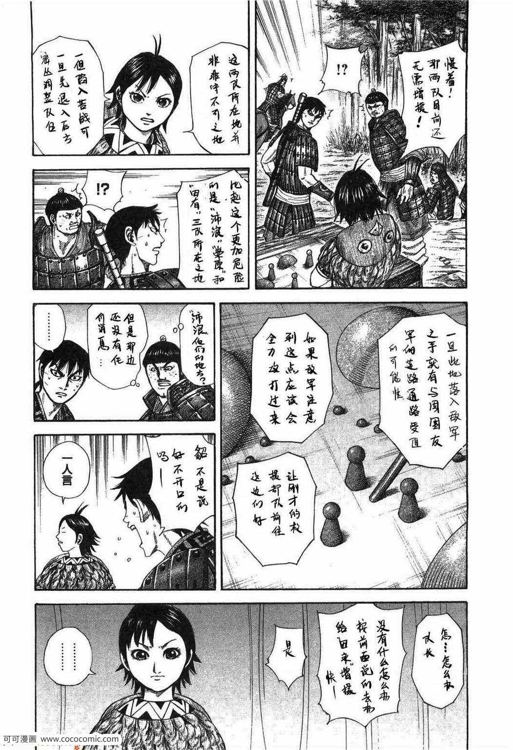 《王者天下》漫画 23卷