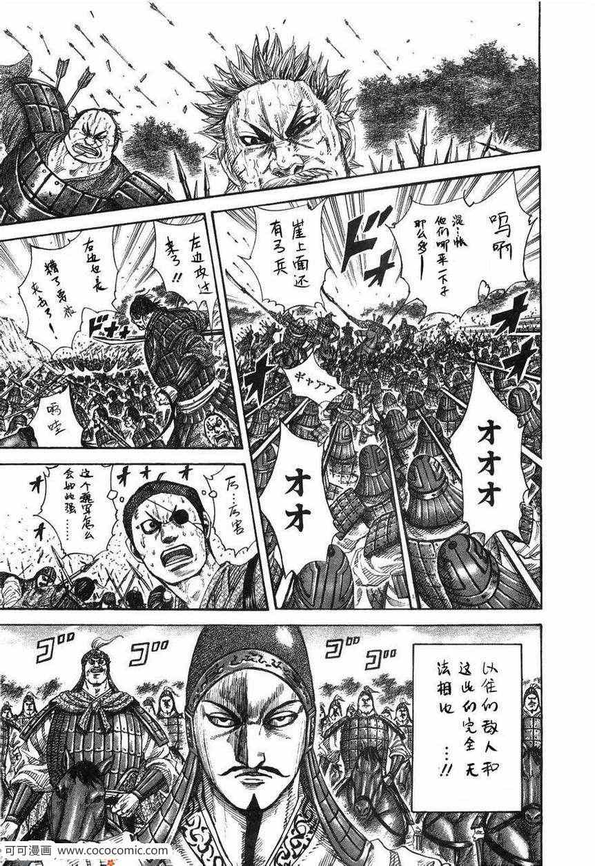 《王者天下》漫画 23卷