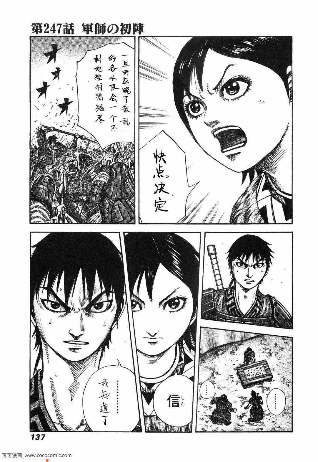 《王者天下》漫画 23卷