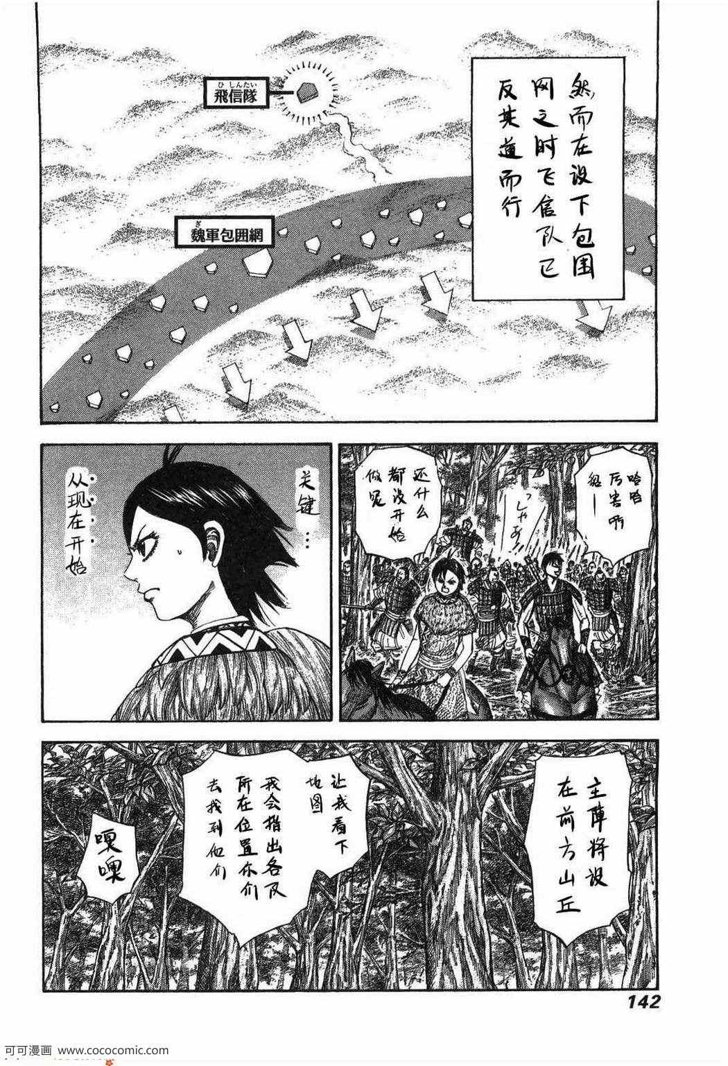 《王者天下》漫画 23卷