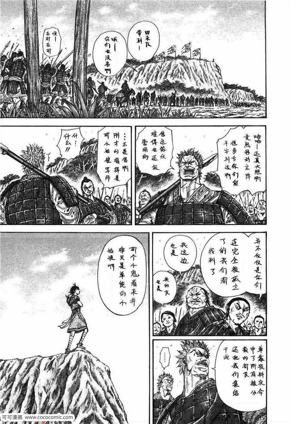 《王者天下》漫画 23卷