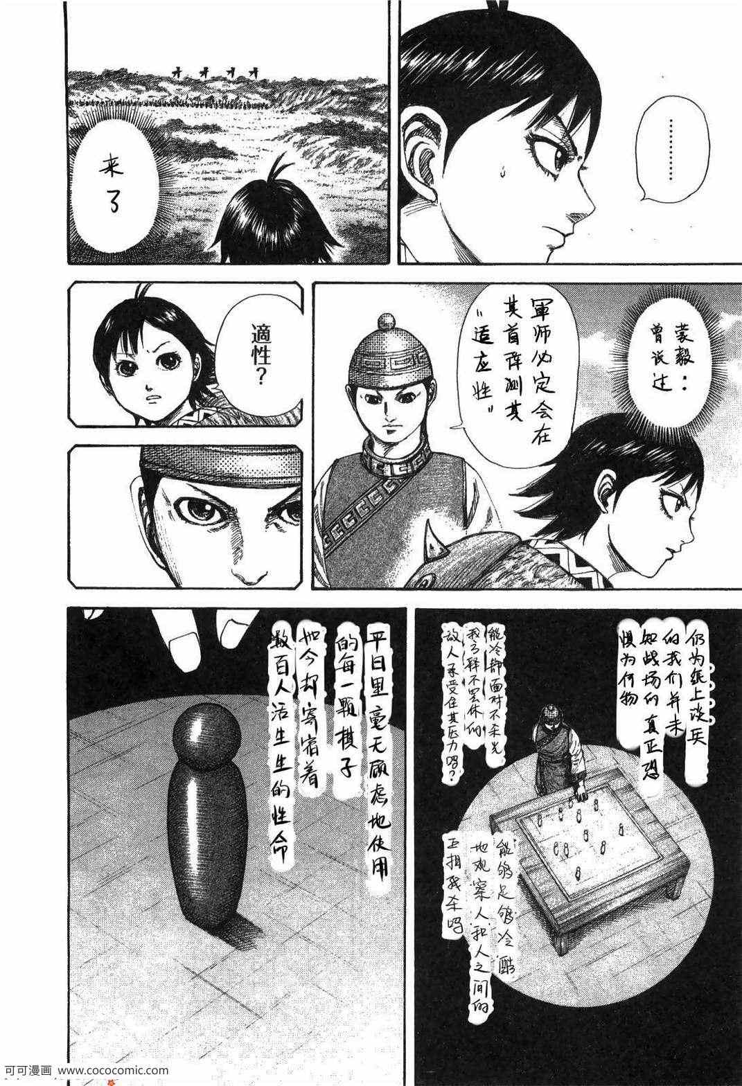 《王者天下》漫画 23卷