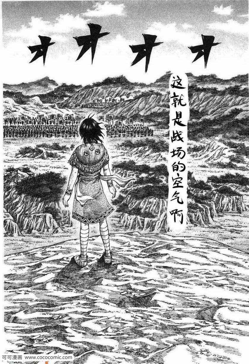 《王者天下》漫画 23卷