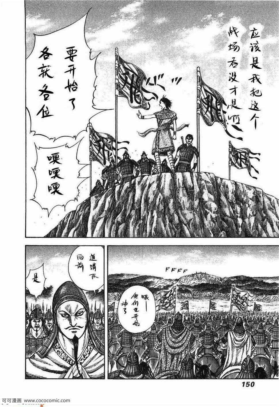 《王者天下》漫画 23卷