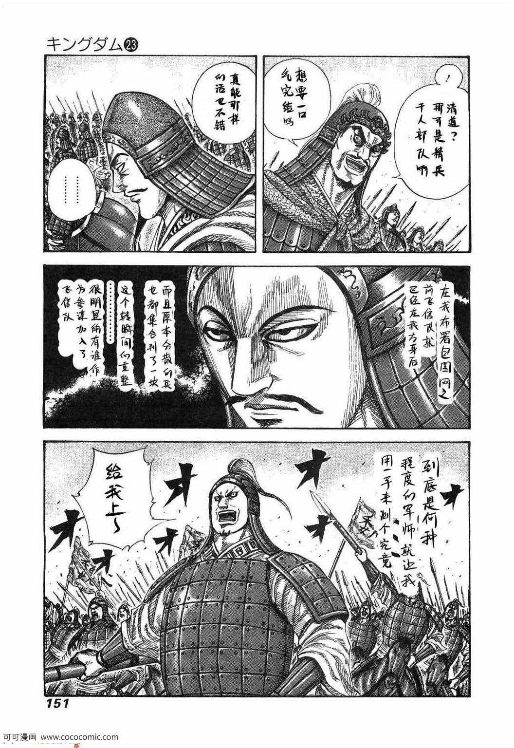 《王者天下》漫画 23卷