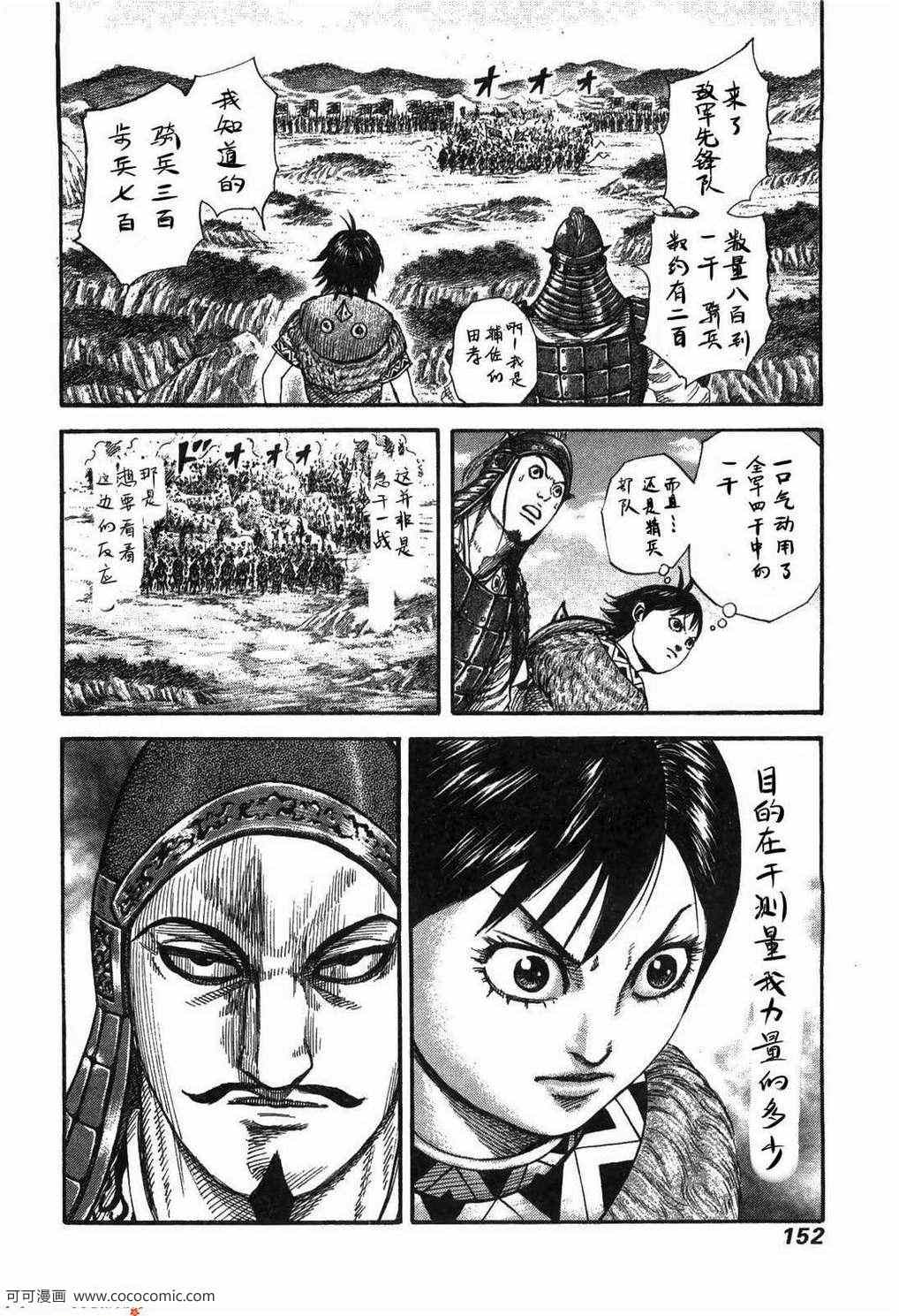 《王者天下》漫画 23卷