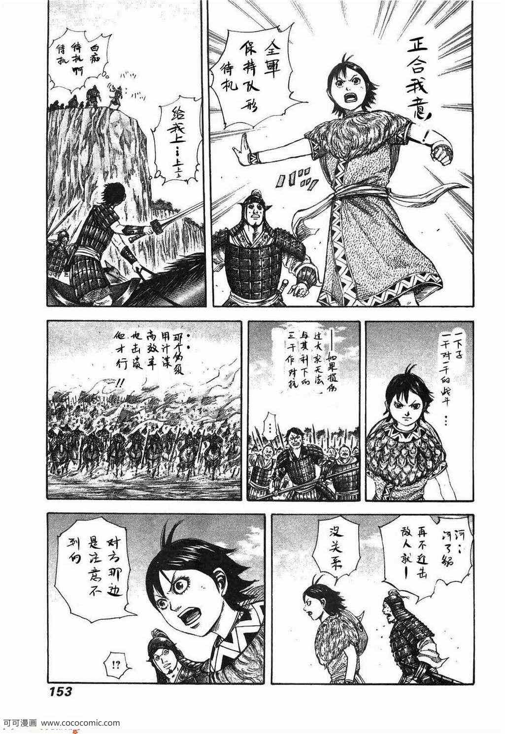 《王者天下》漫画 23卷