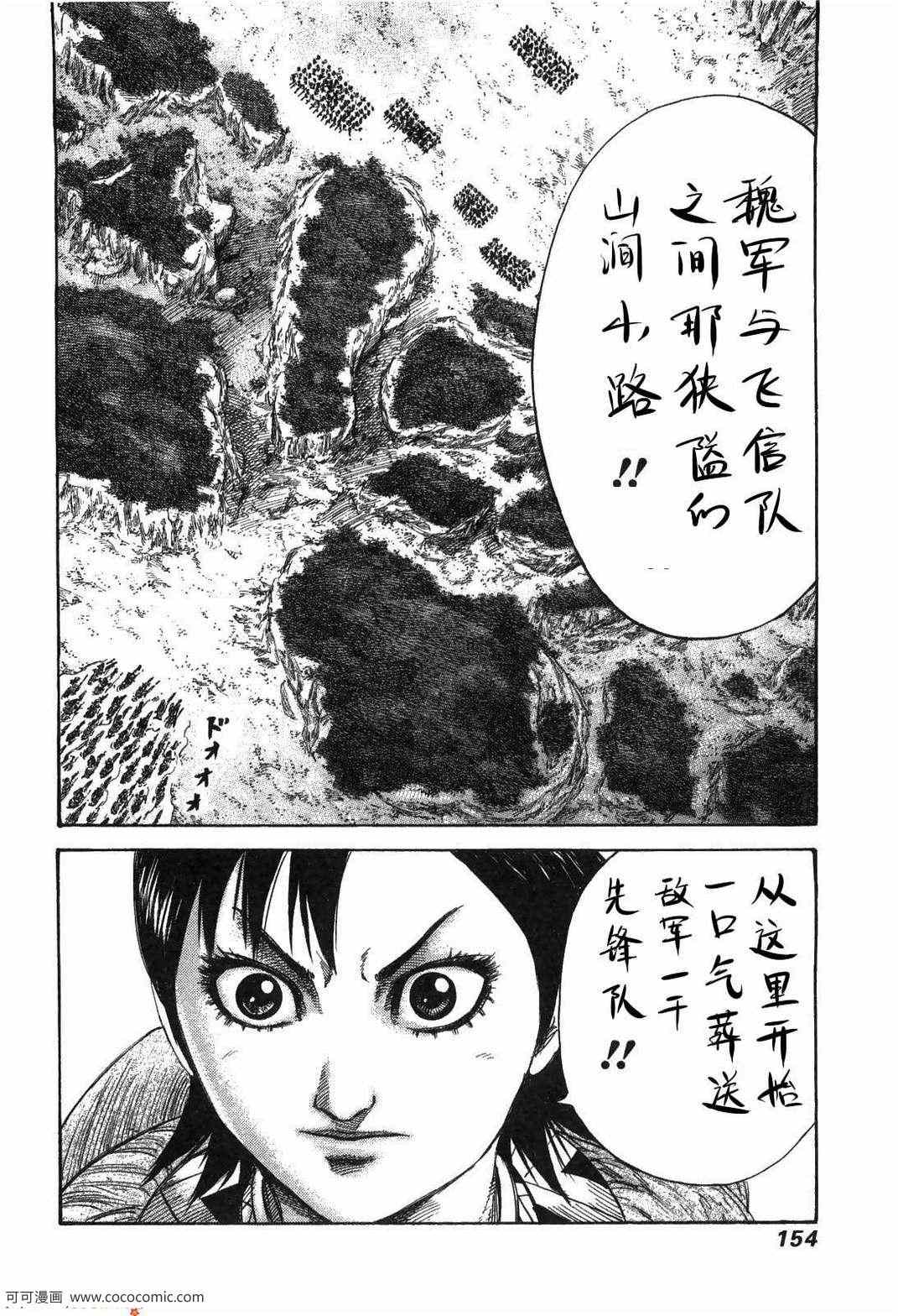 《王者天下》漫画 23卷