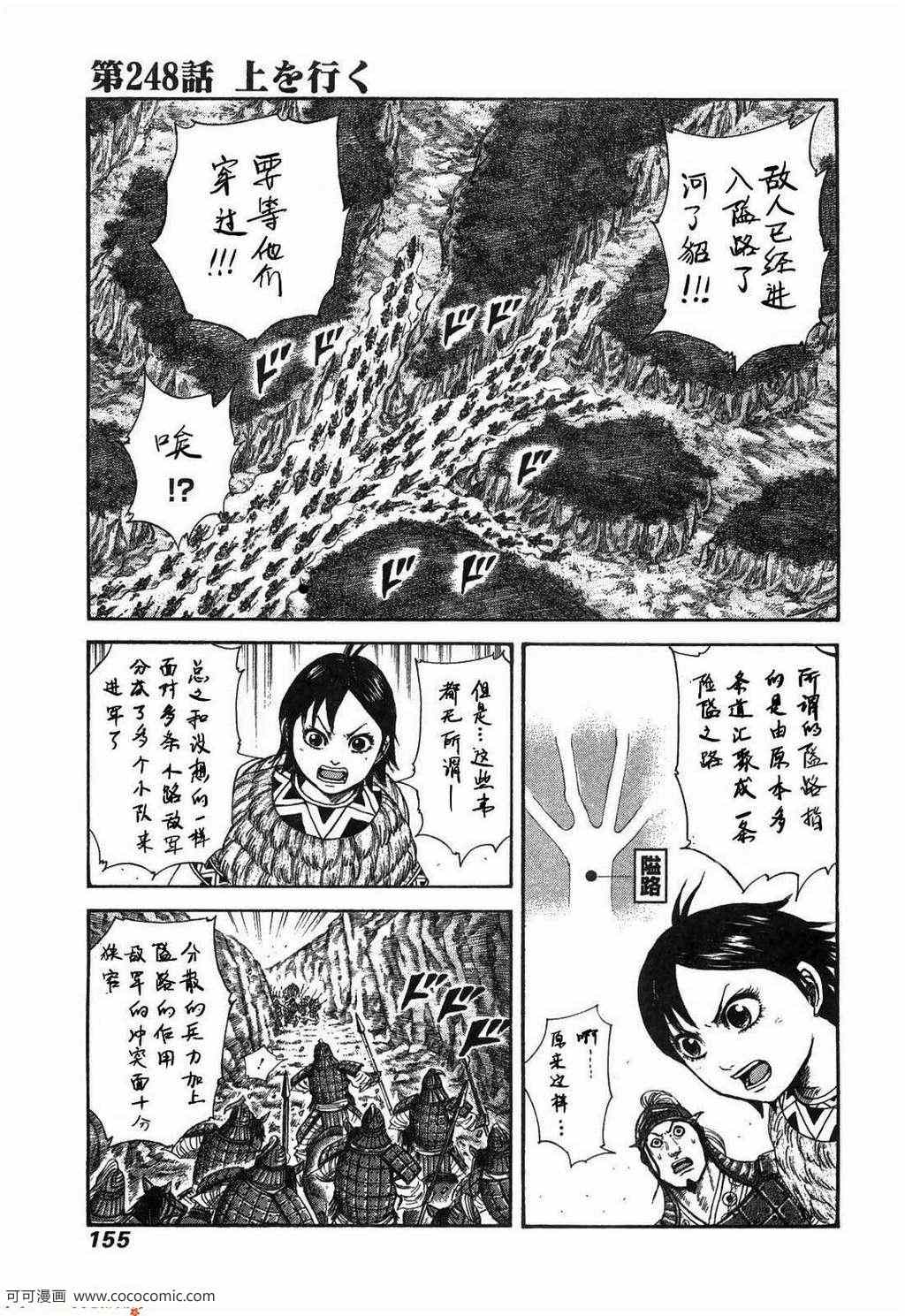 《王者天下》漫画 23卷