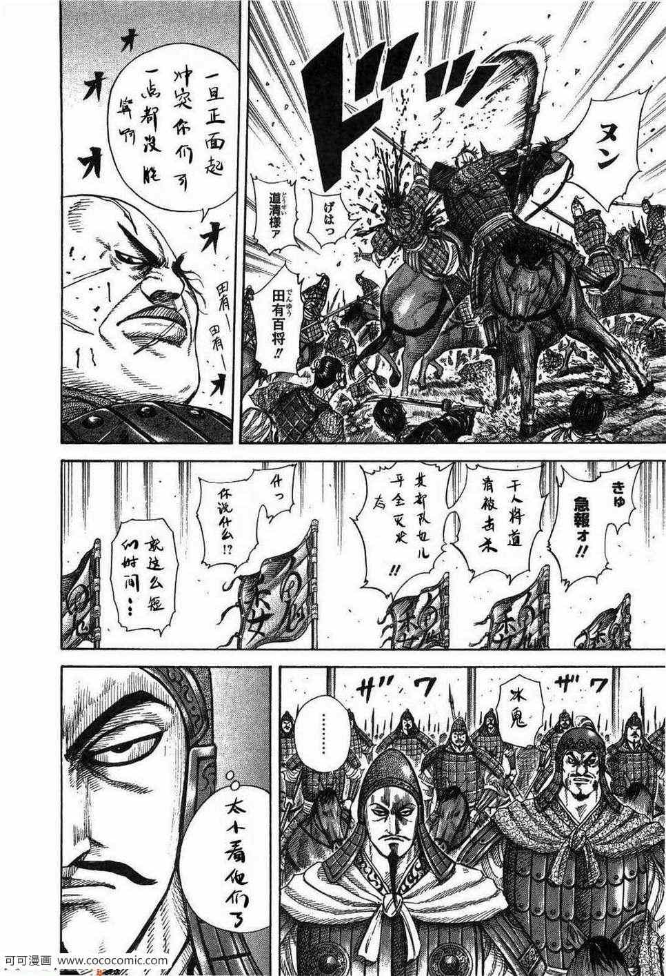 《王者天下》漫画 23卷