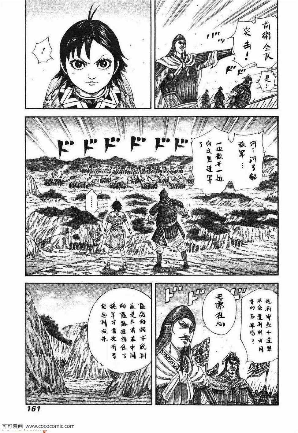 《王者天下》漫画 23卷