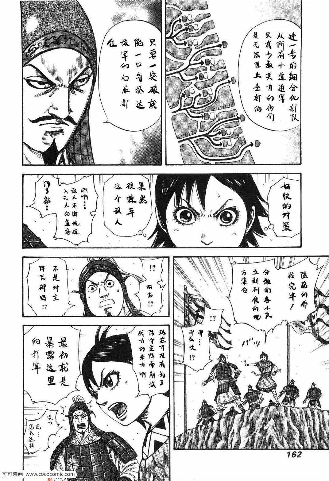 《王者天下》漫画 23卷