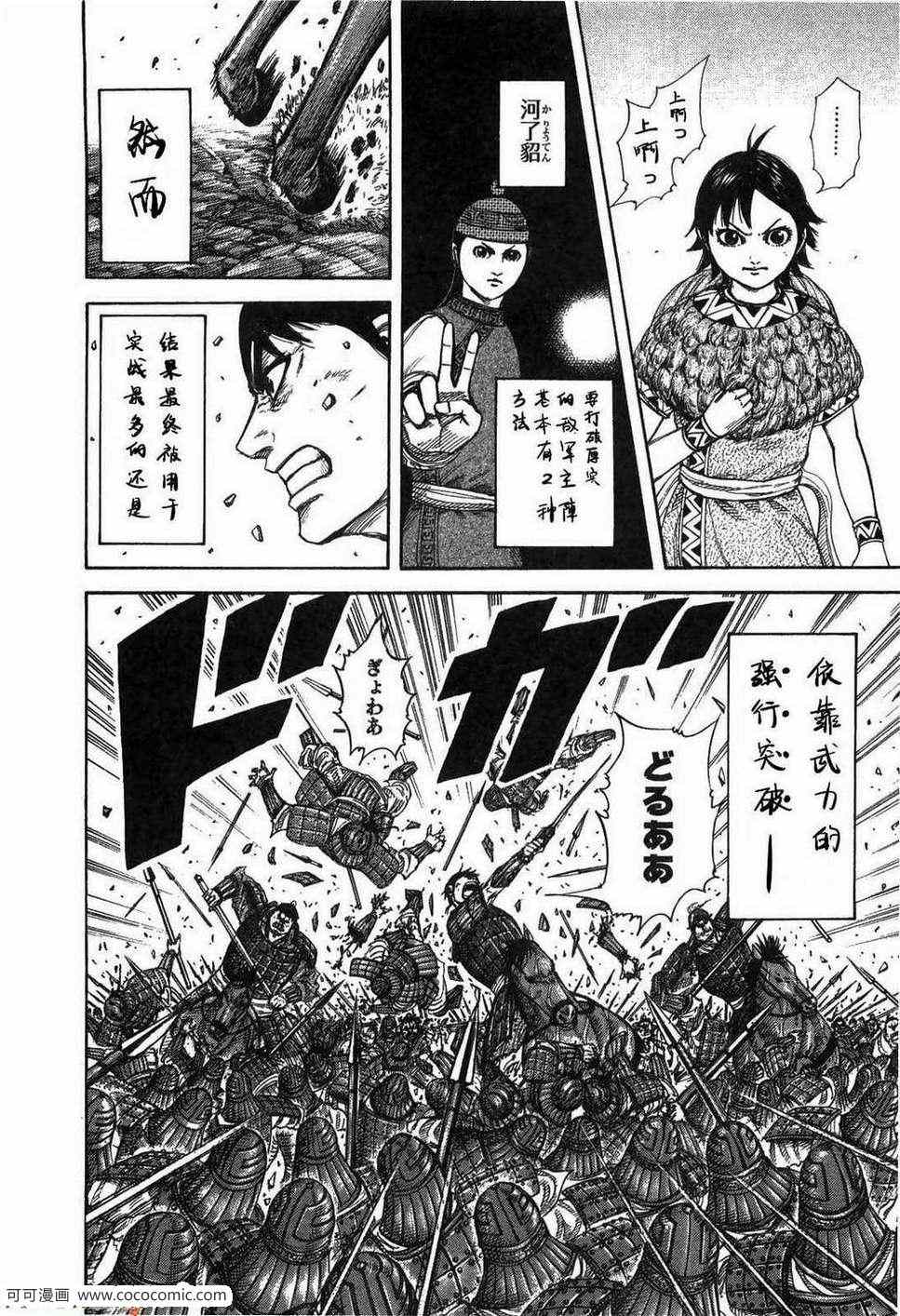 《王者天下》漫画 23卷