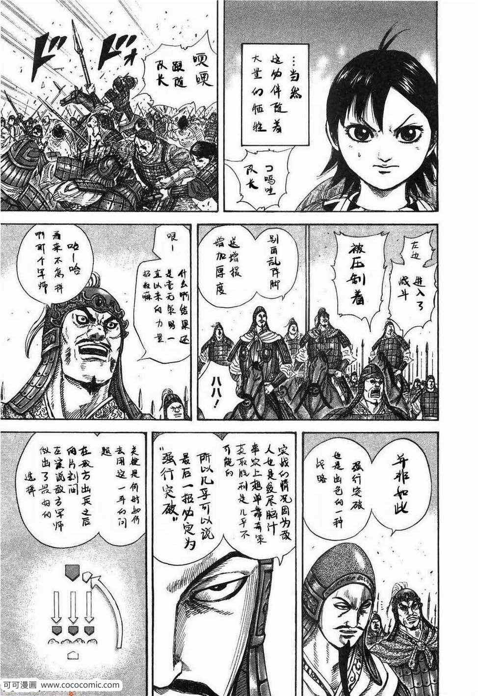 《王者天下》漫画 23卷