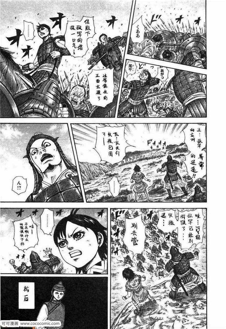 《王者天下》漫画 23卷