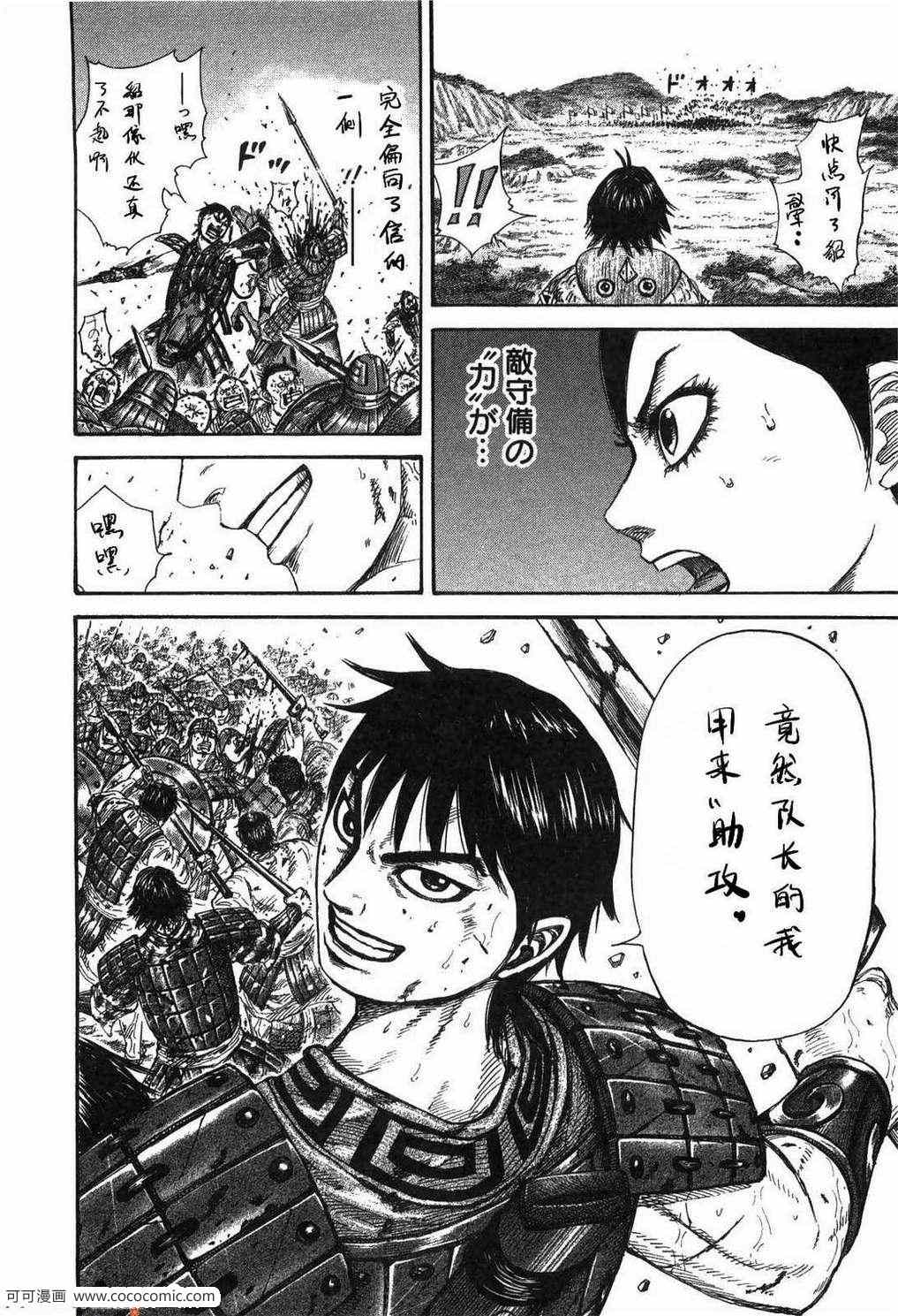 《王者天下》漫画 23卷