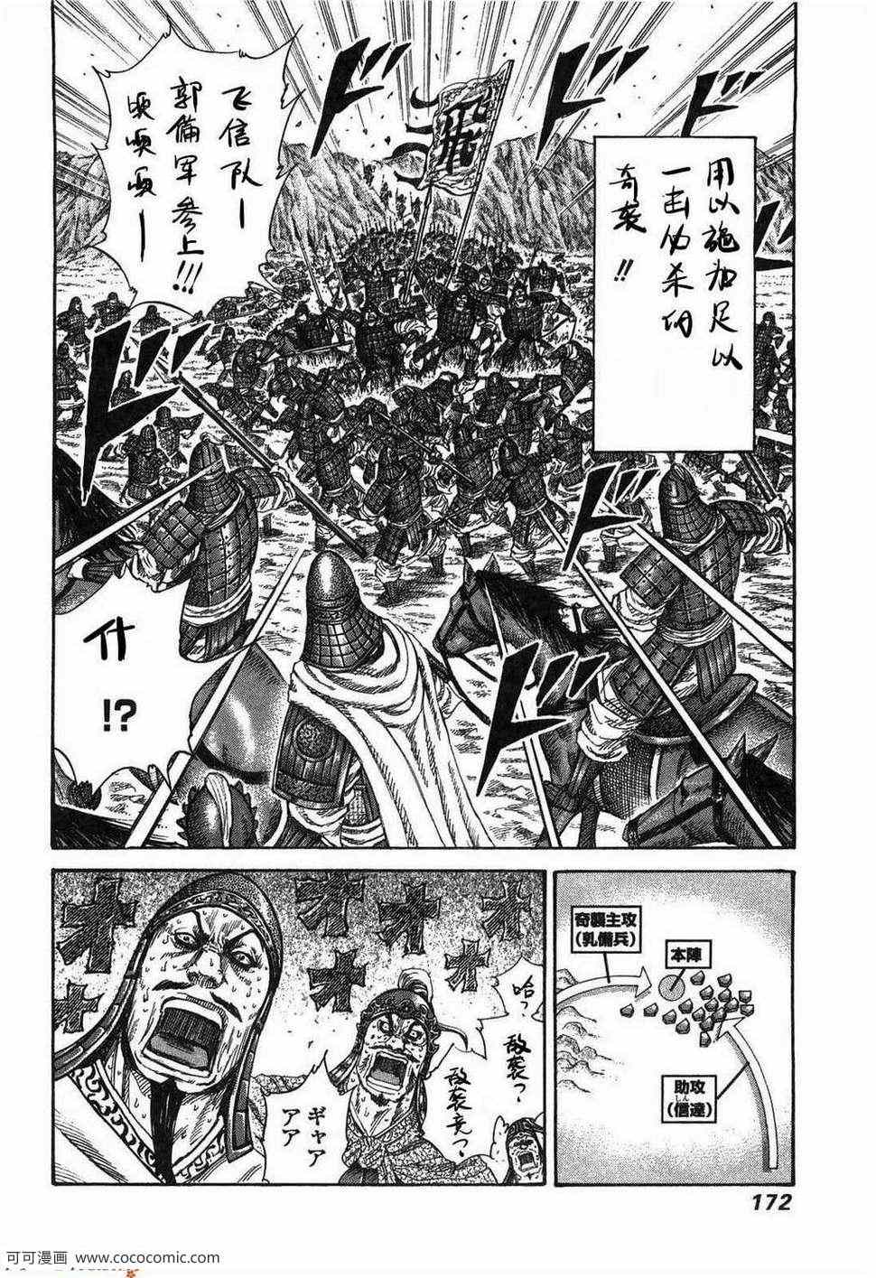 《王者天下》漫画 23卷