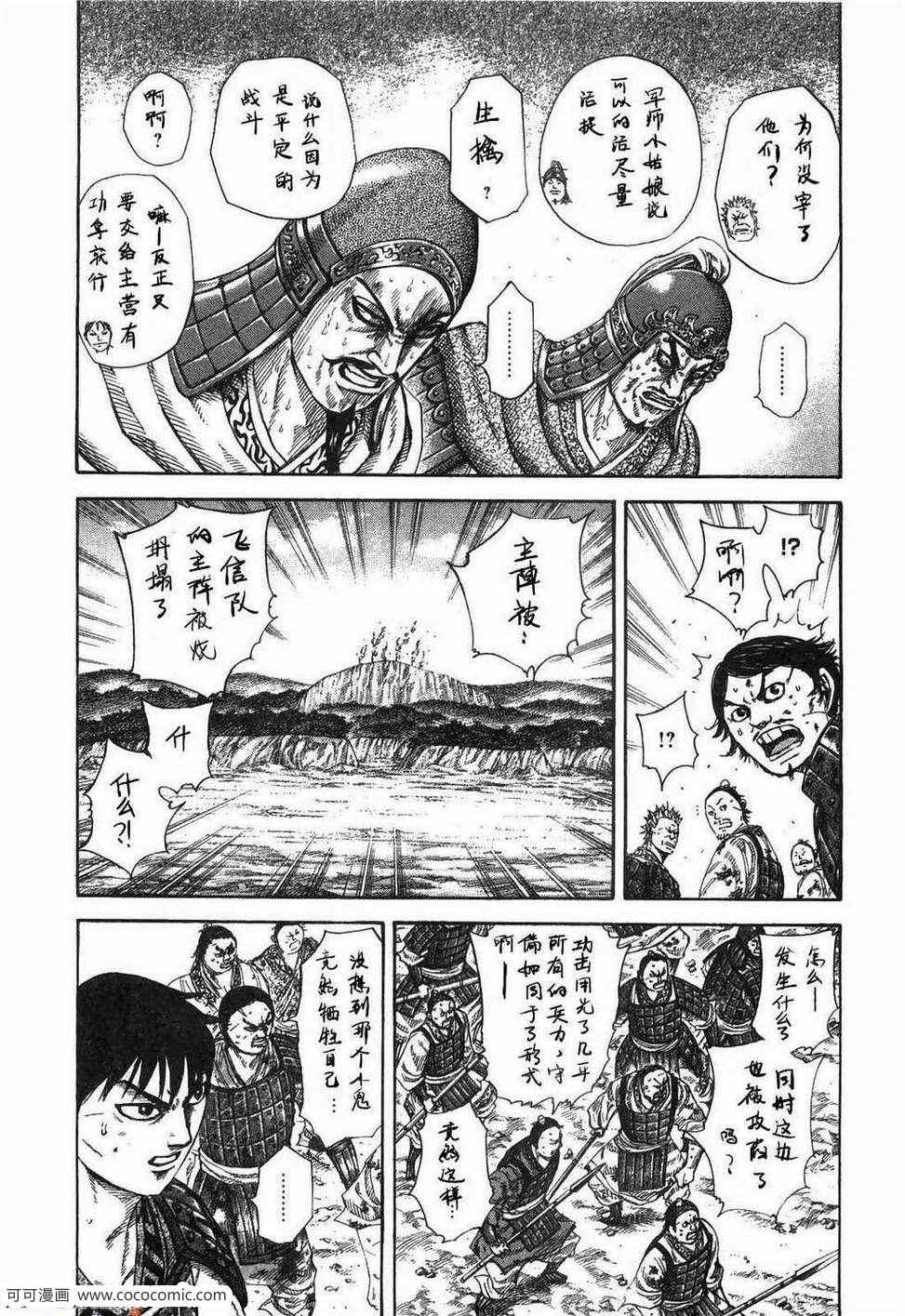 《王者天下》漫画 23卷