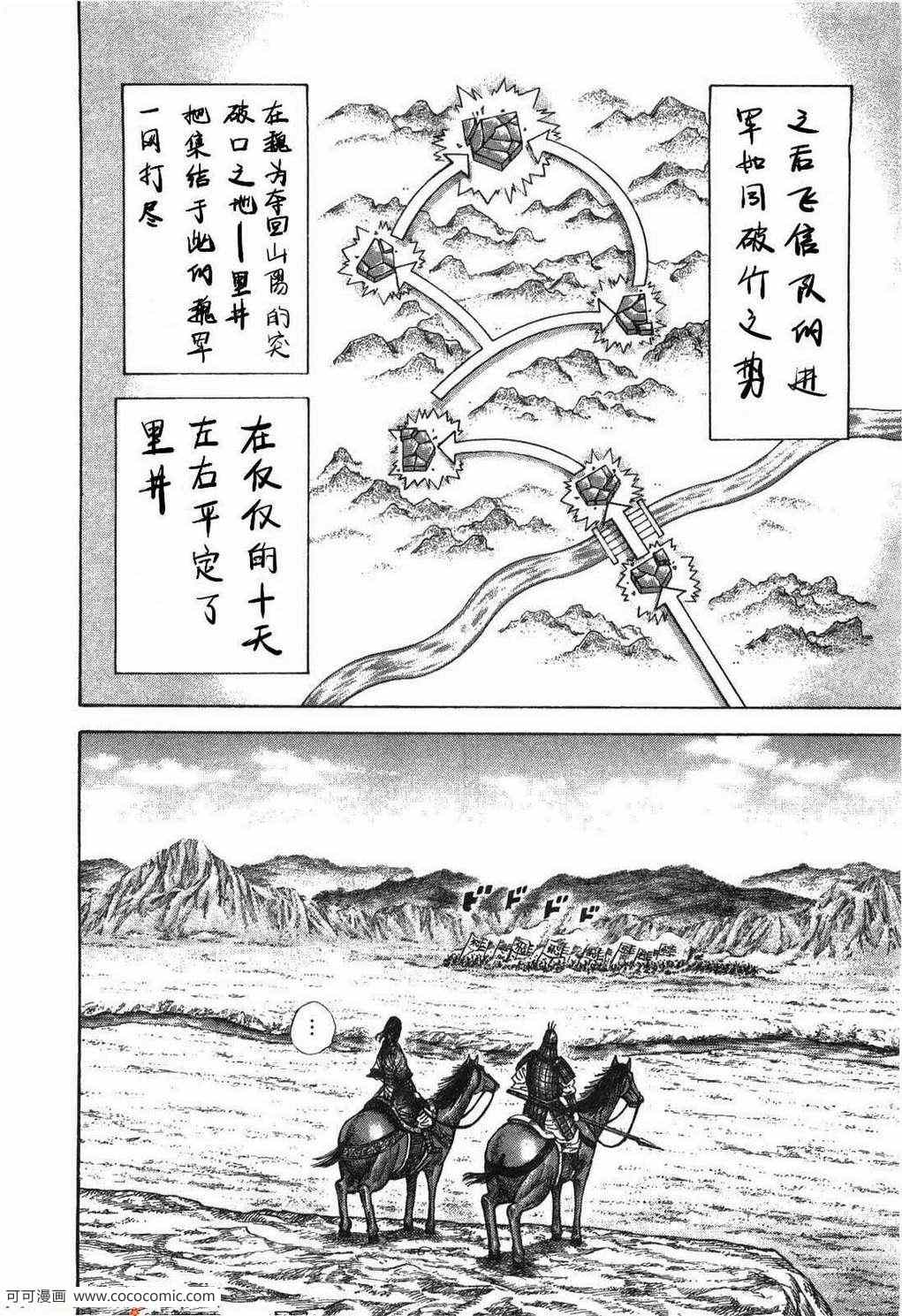 《王者天下》漫画 23卷