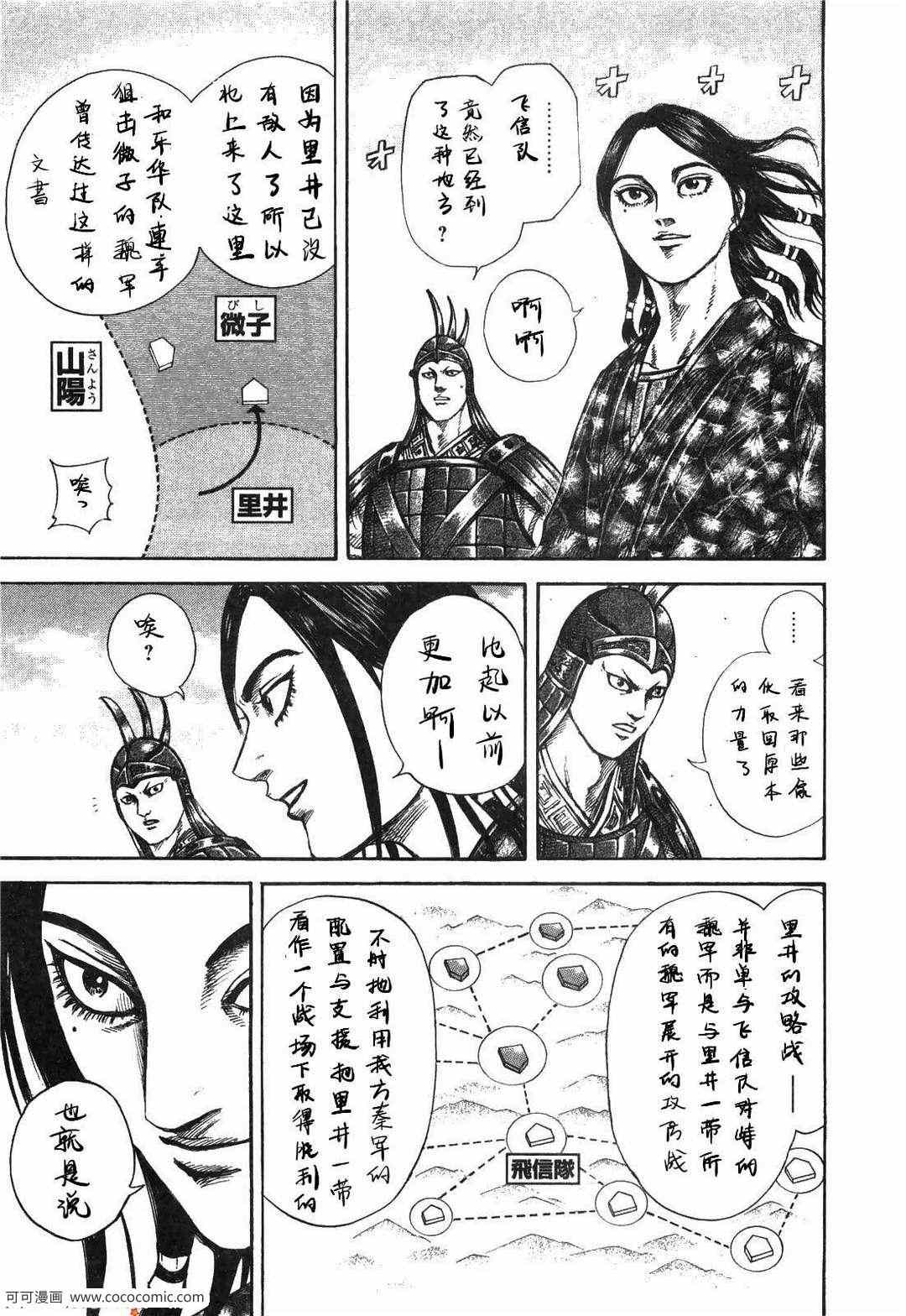 《王者天下》漫画 23卷