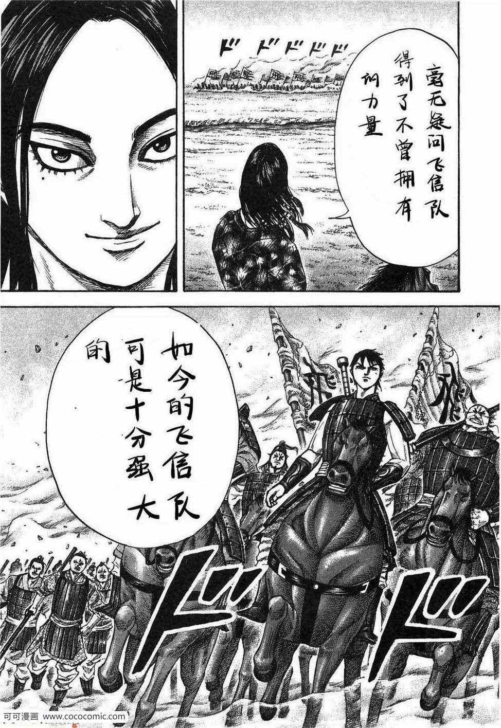 《王者天下》漫画 23卷