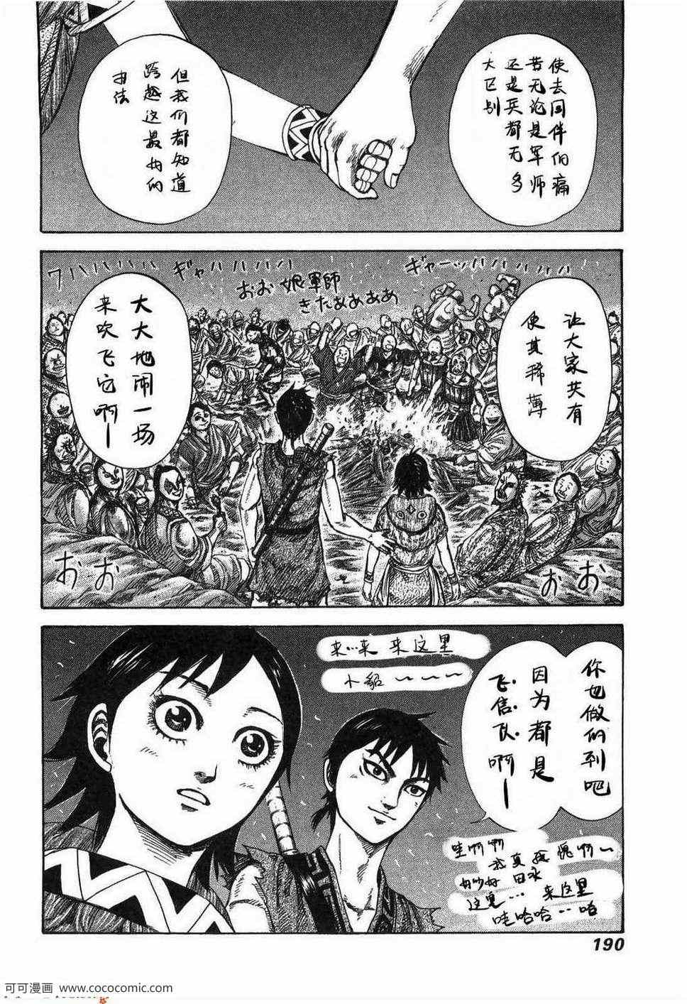 《王者天下》漫画 23卷