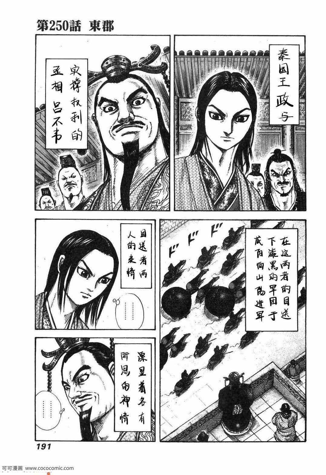 《王者天下》漫画 23卷