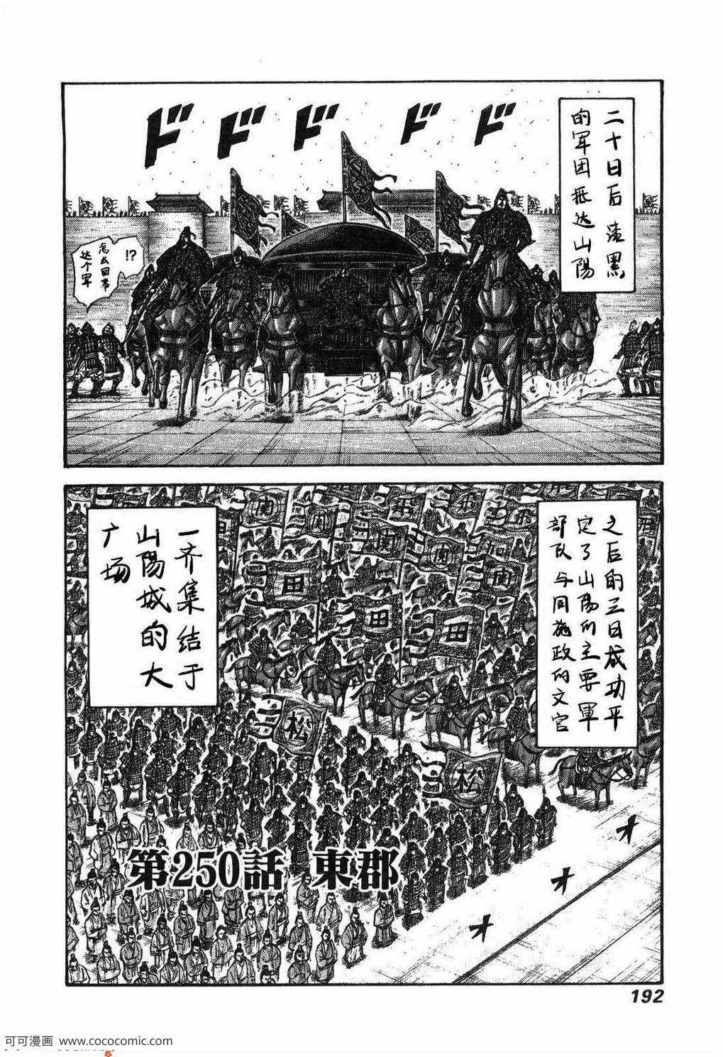 《王者天下》漫画 23卷