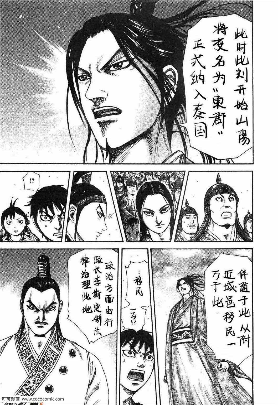 《王者天下》漫画 23卷