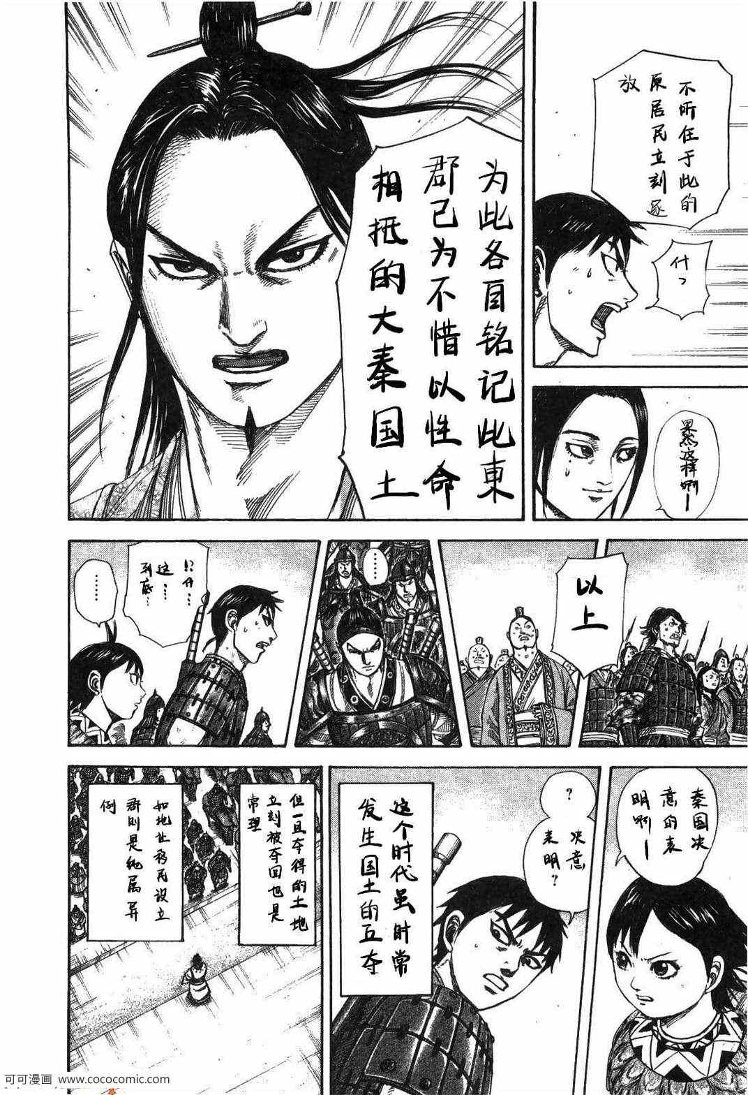 《王者天下》漫画 23卷