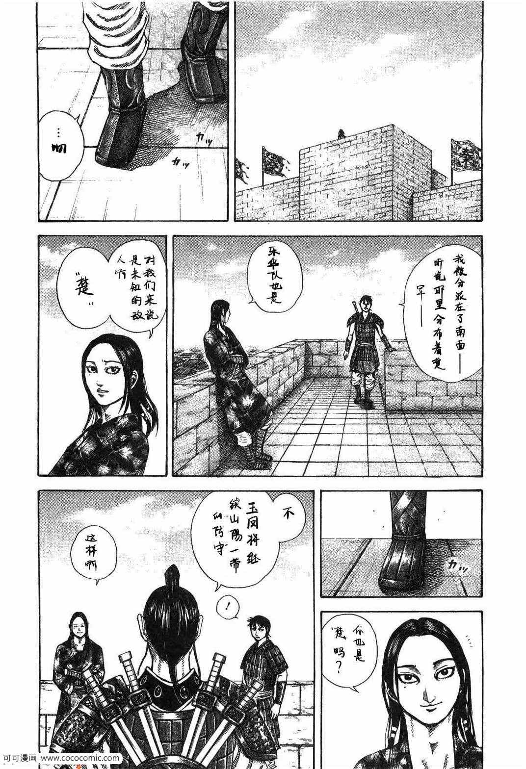 《王者天下》漫画 23卷