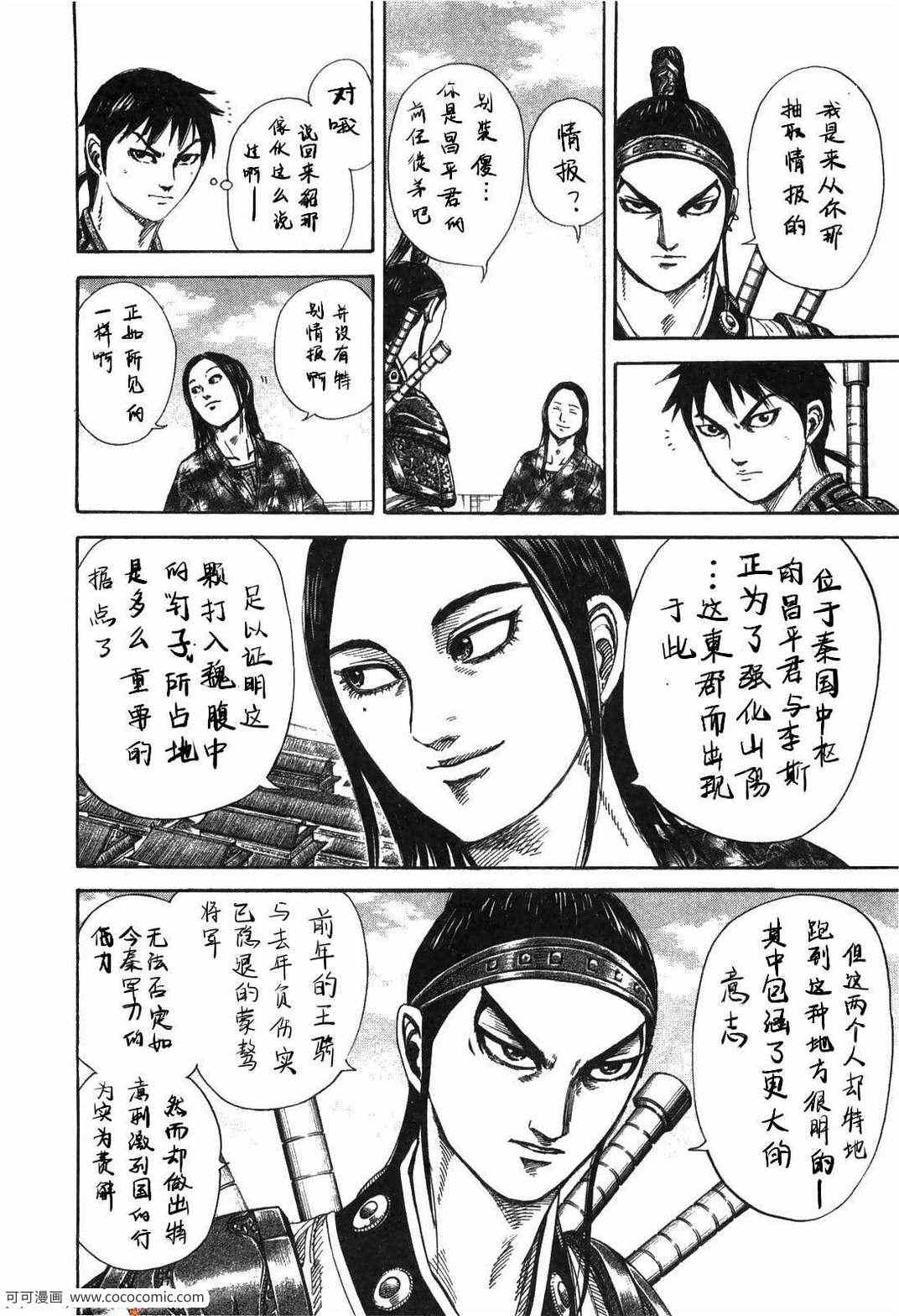 《王者天下》漫画 23卷