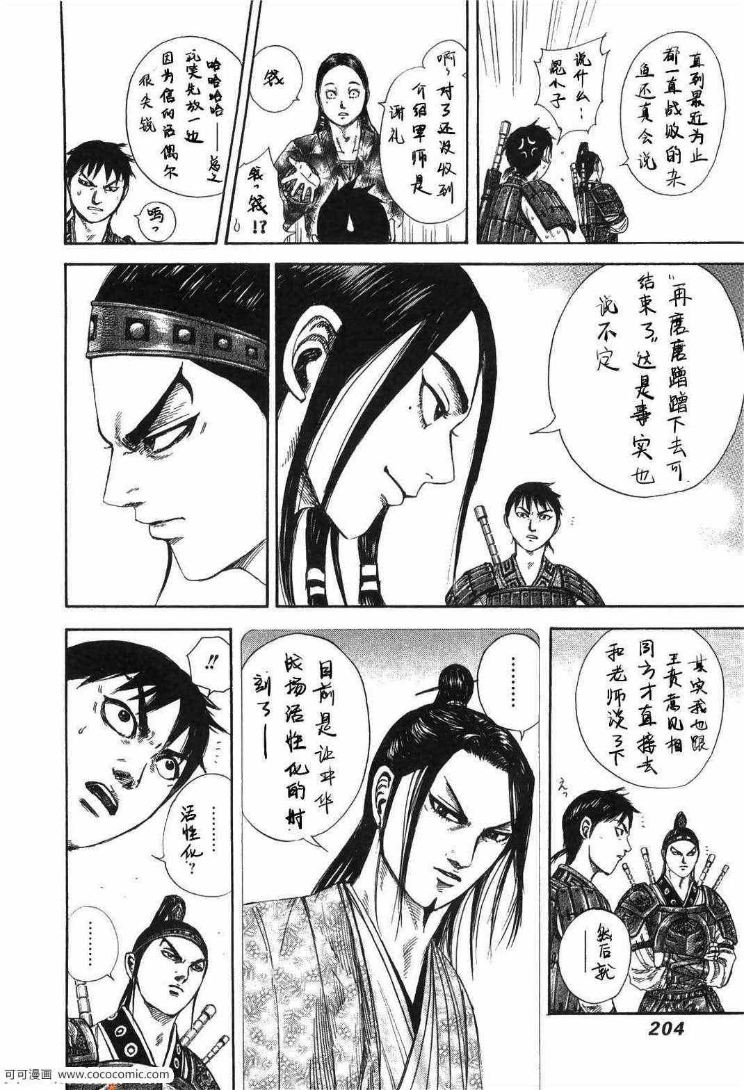 《王者天下》漫画 23卷