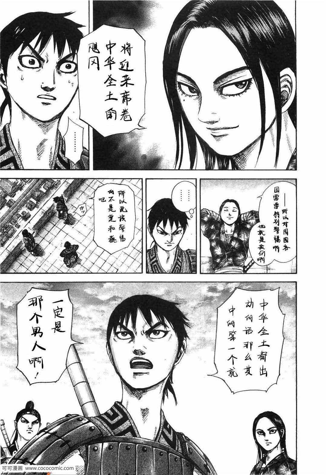 《王者天下》漫画 23卷