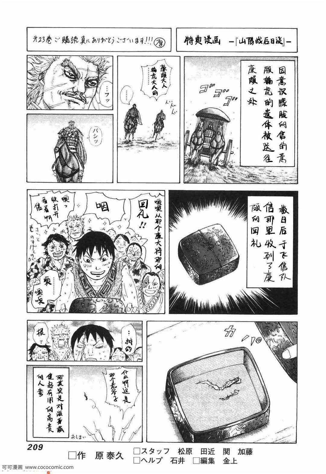 《王者天下》漫画 23卷