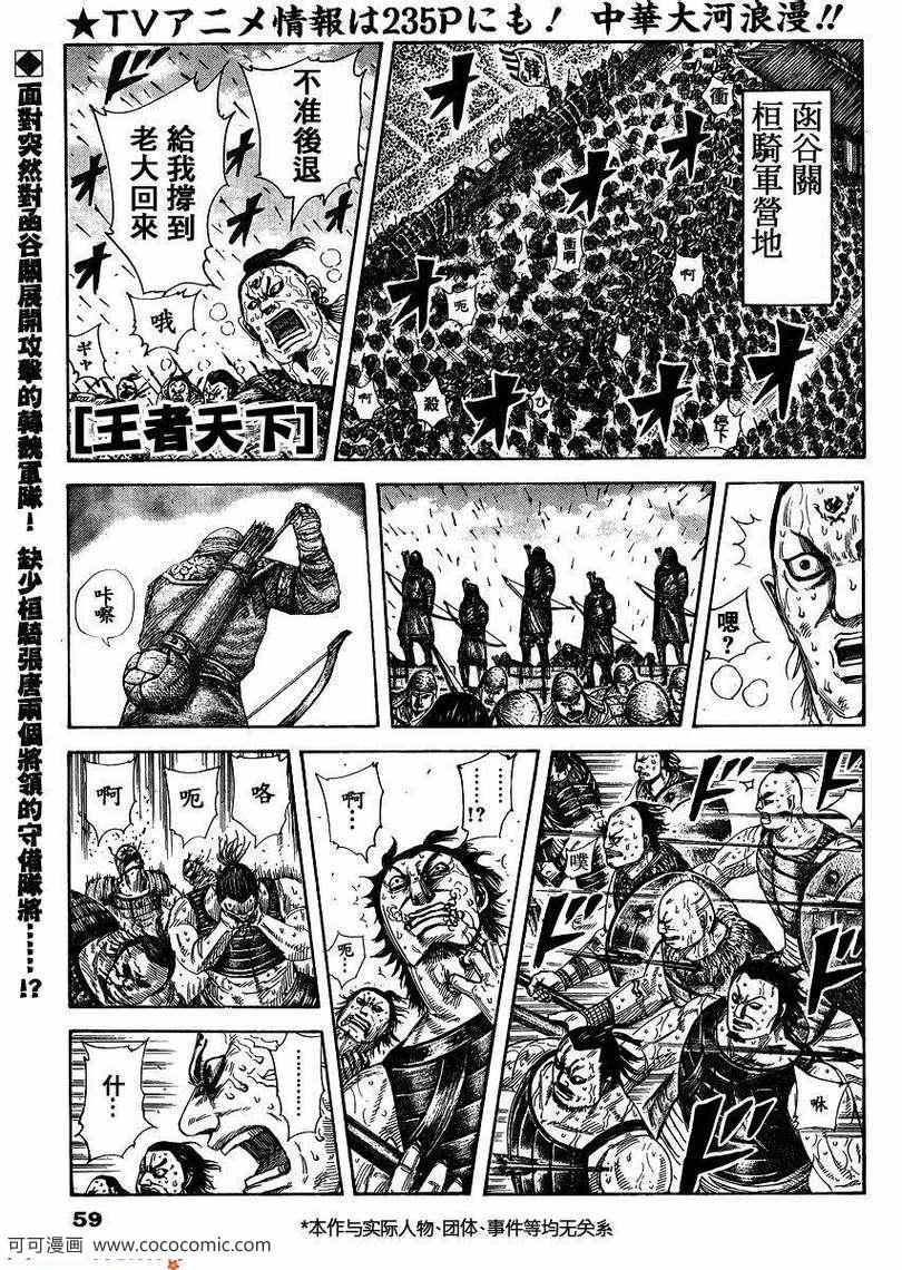 《王者天下》漫画 302集