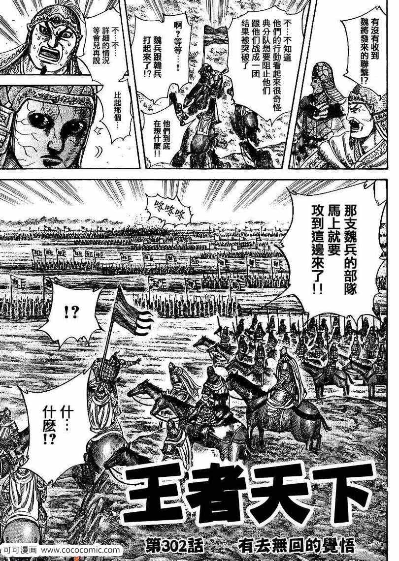 《王者天下》漫画 302集