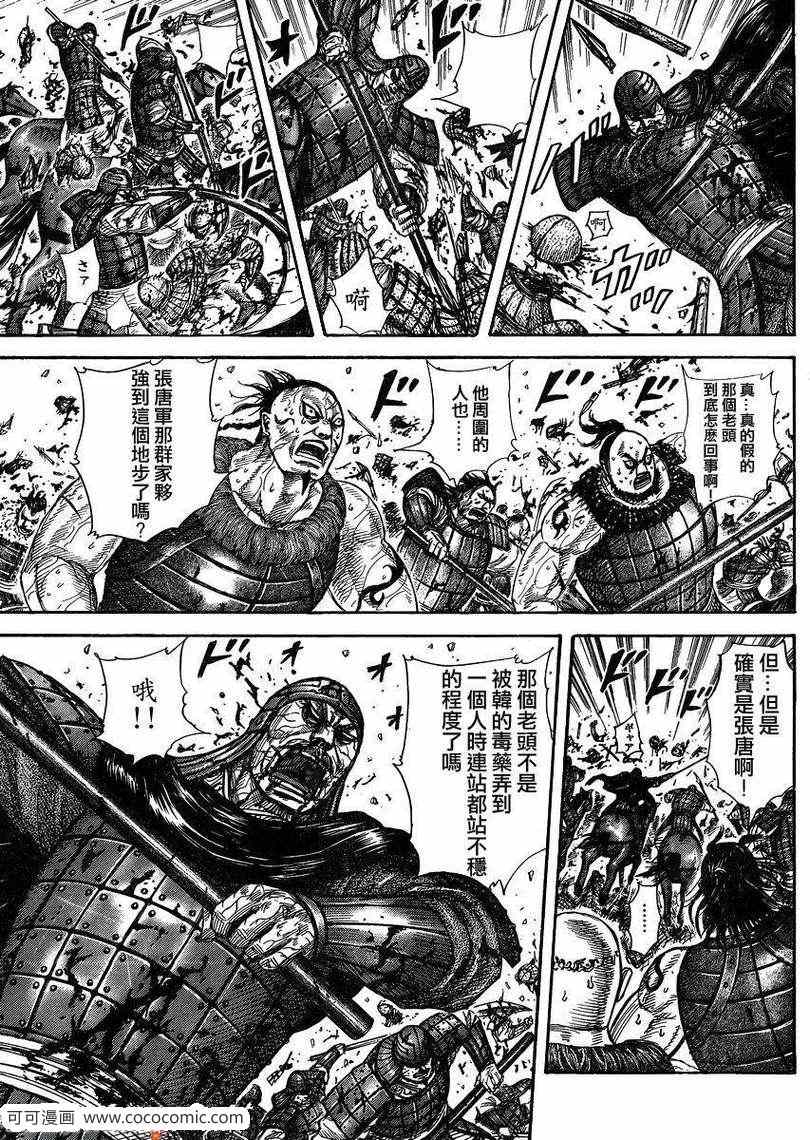 《王者天下》漫画 302集