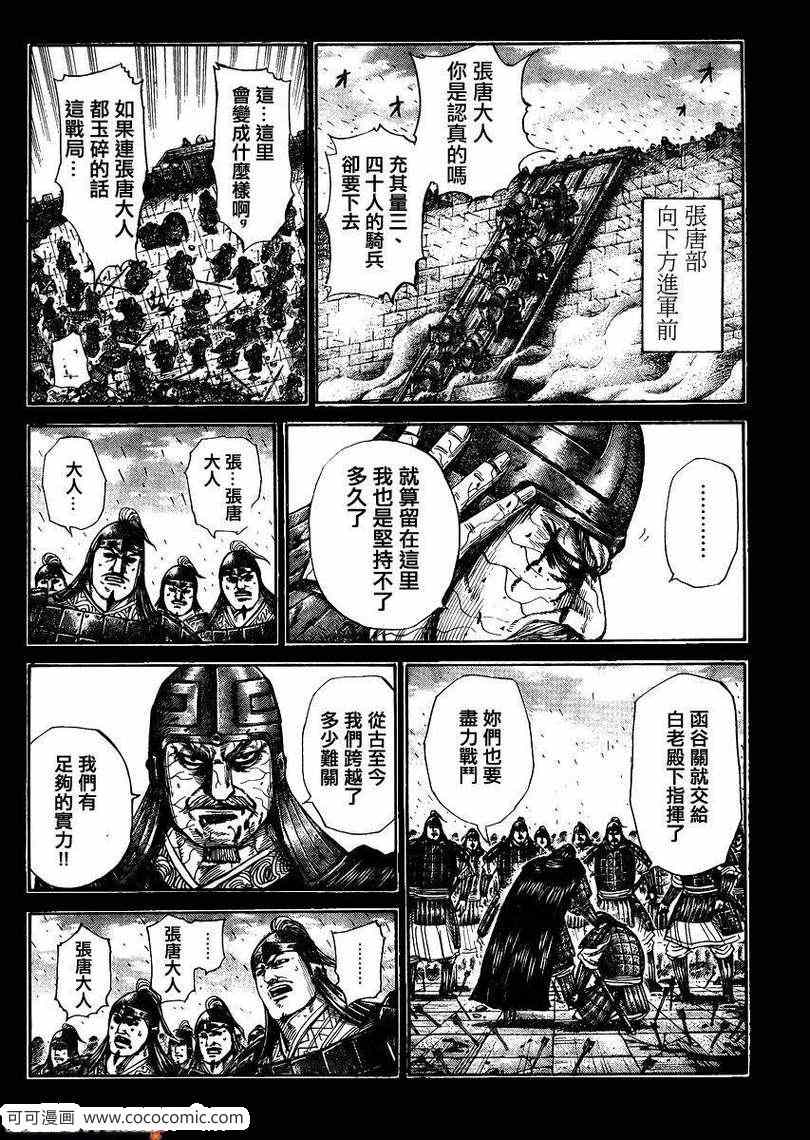 《王者天下》漫画 302集