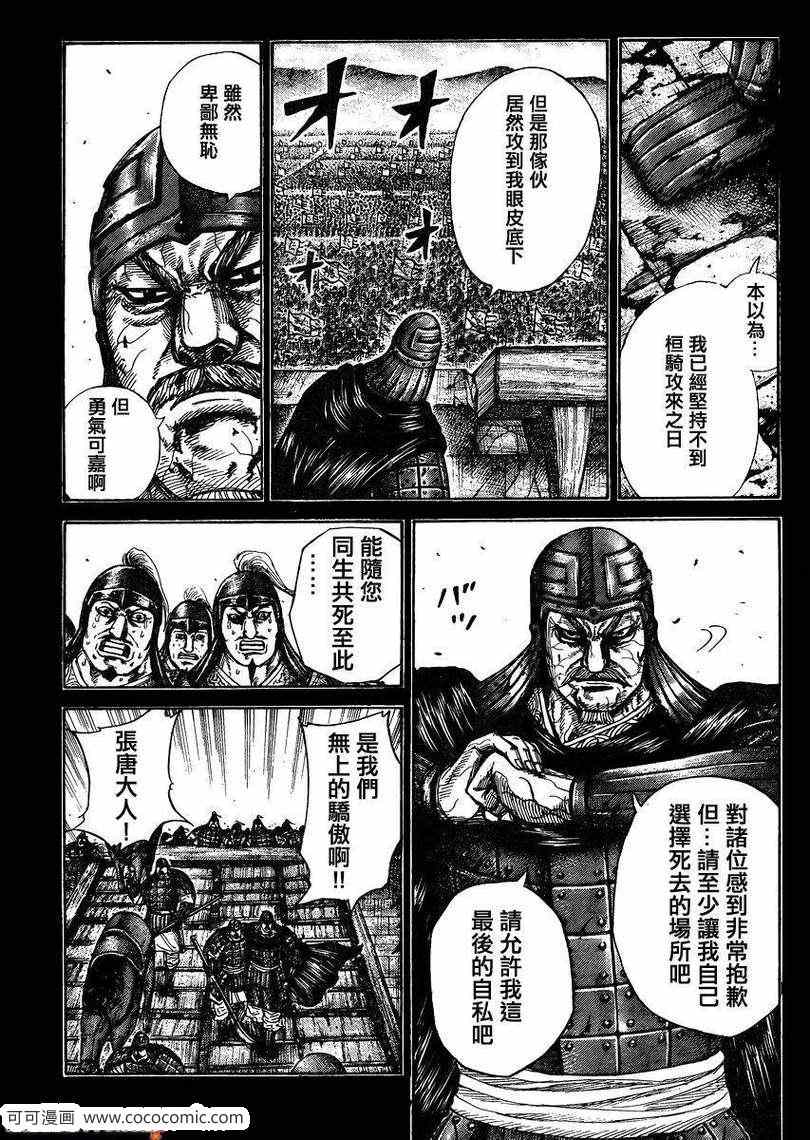 《王者天下》漫画 302集