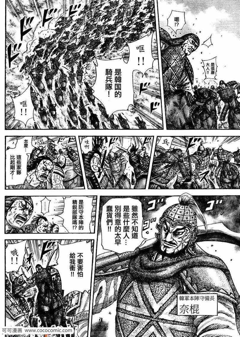 《王者天下》漫画 302集