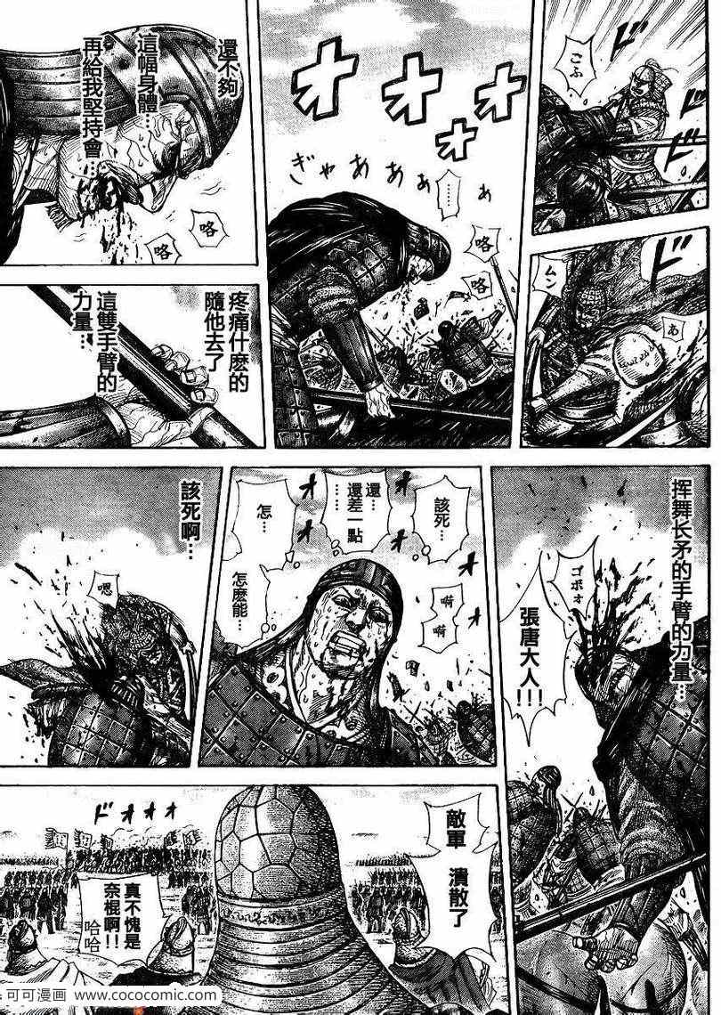 《王者天下》漫画 302集