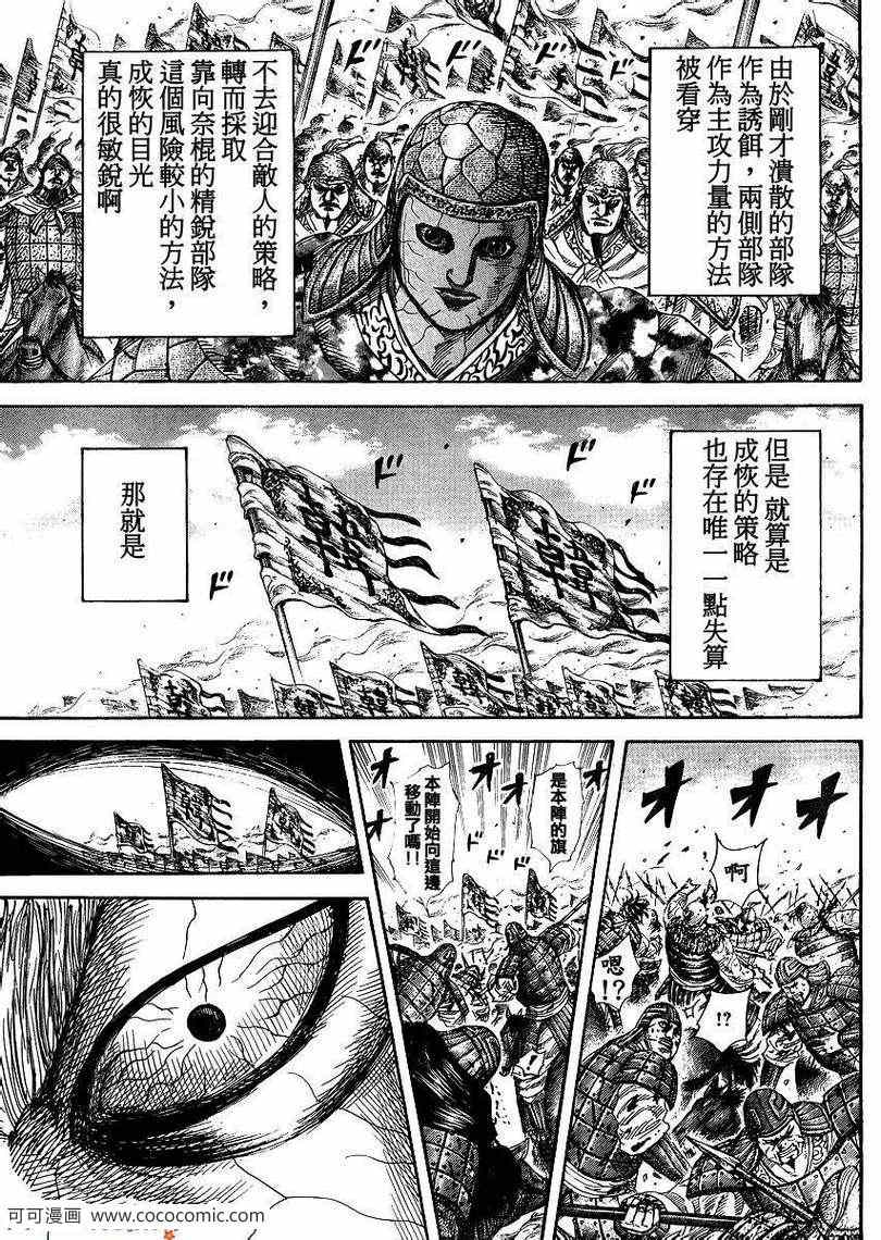 《王者天下》漫画 302集