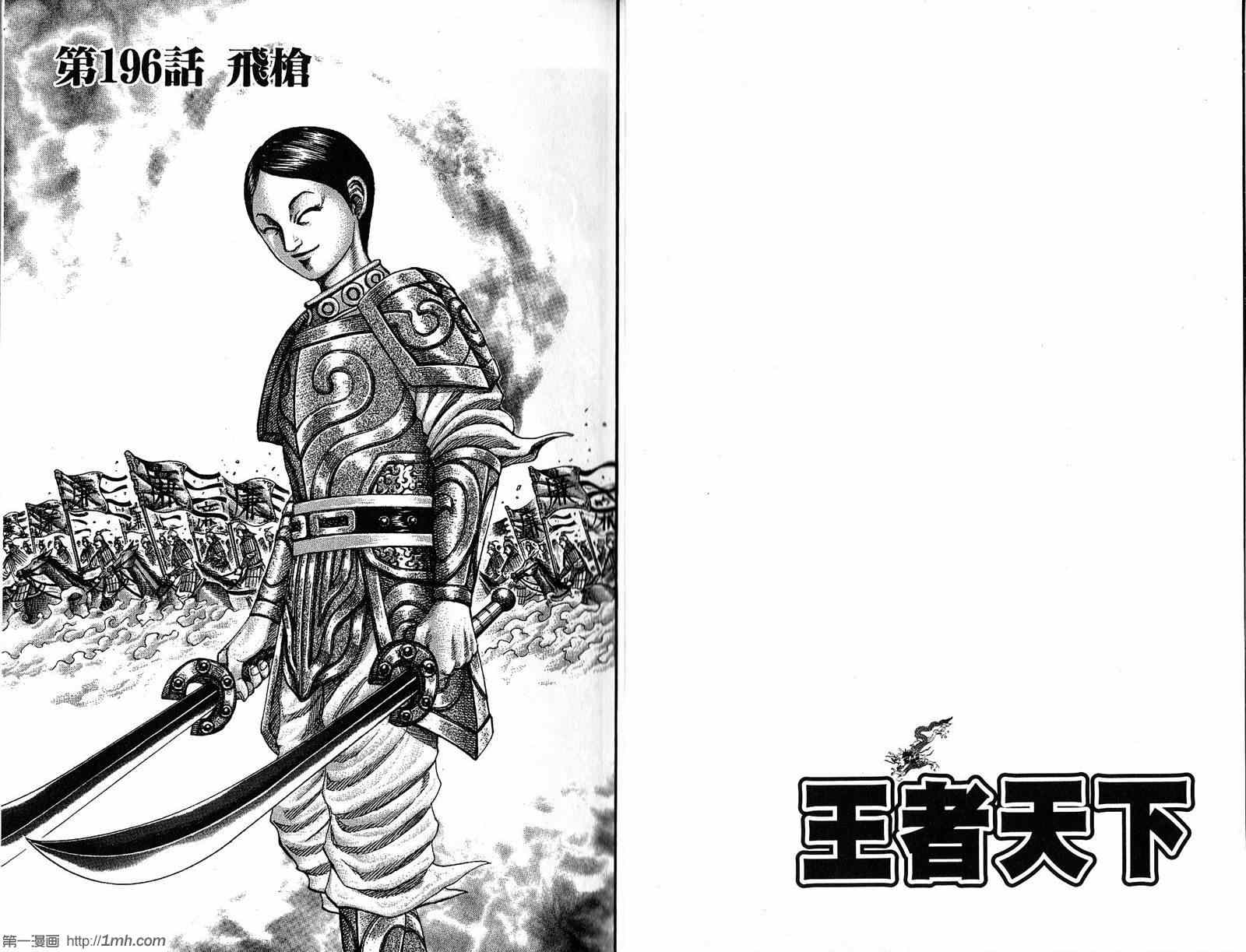 《王者天下》漫画 19卷