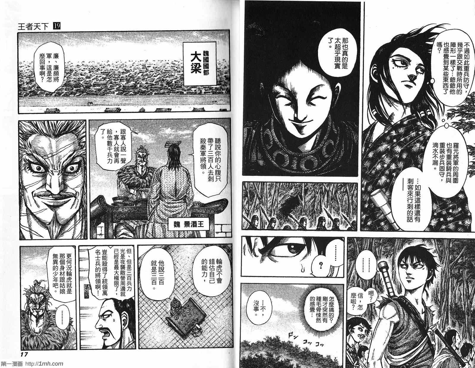 《王者天下》漫画 19卷