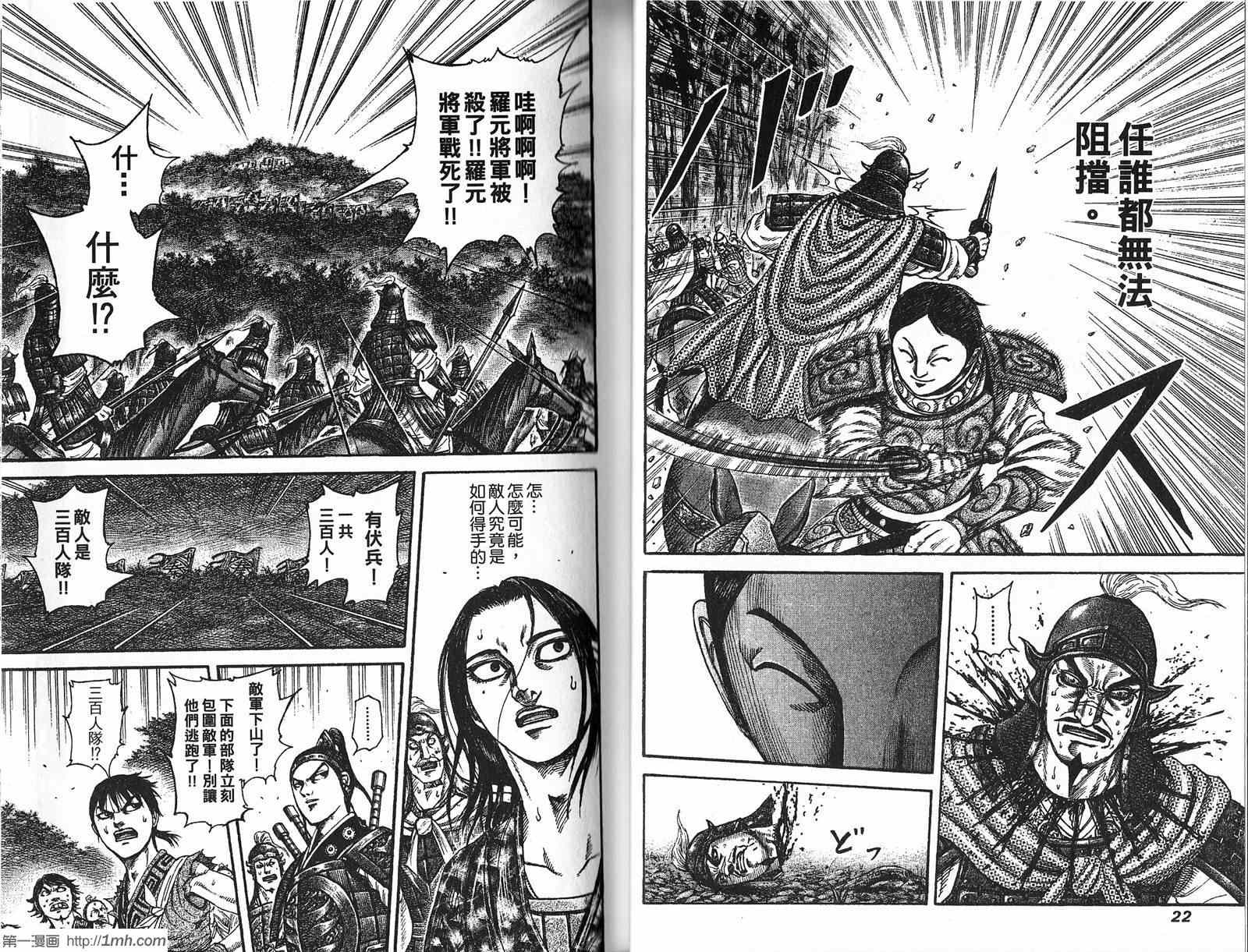 《王者天下》漫画 19卷