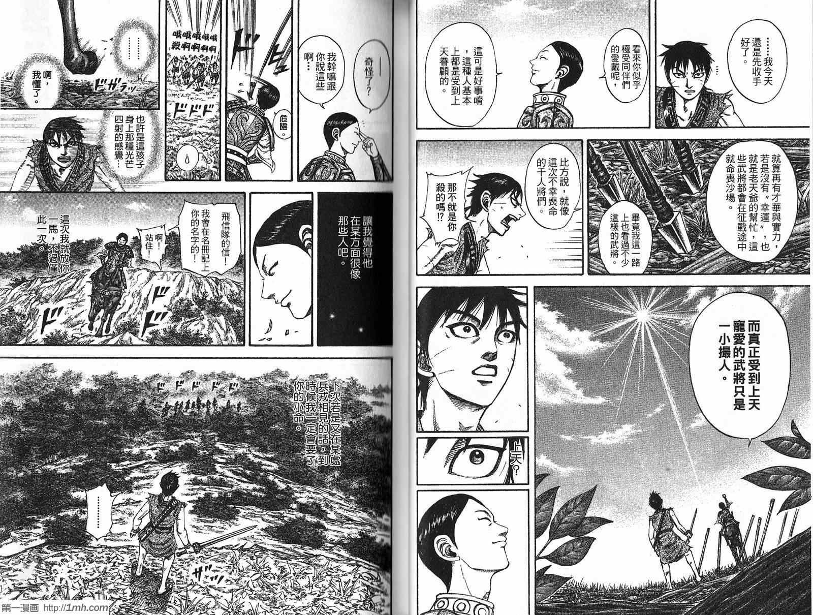 《王者天下》漫画 19卷