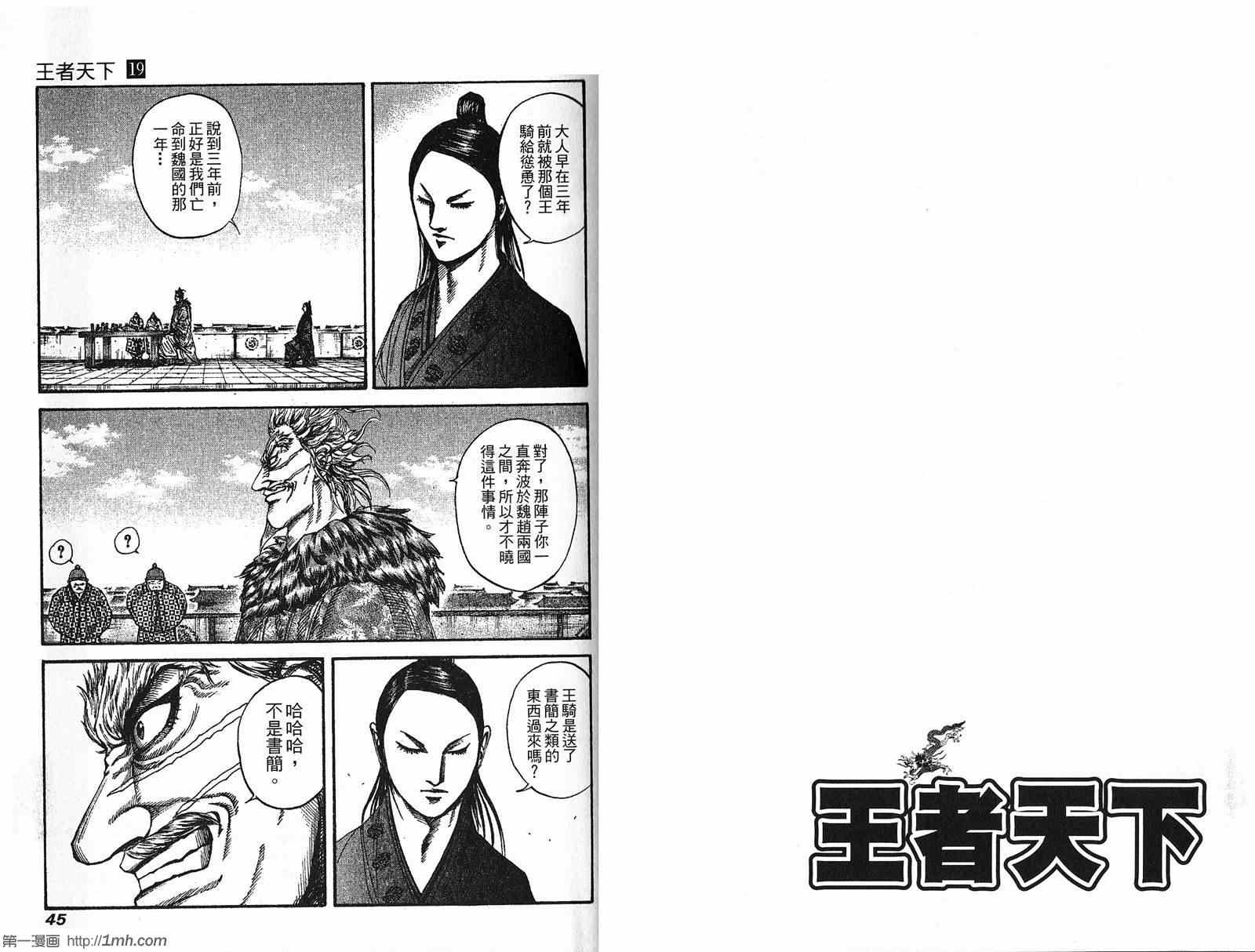 《王者天下》漫画 19卷