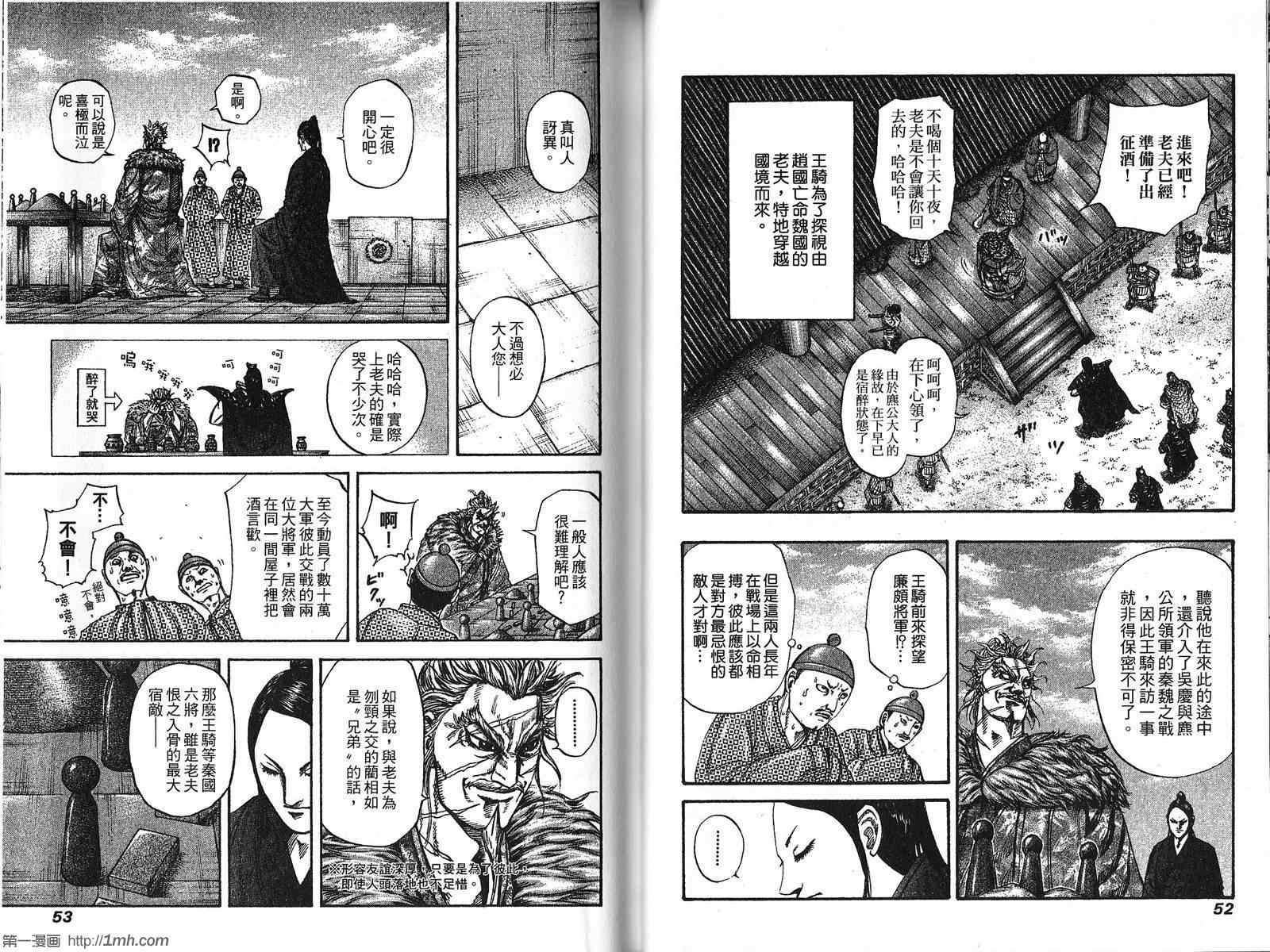 《王者天下》漫画 19卷